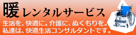 暖
