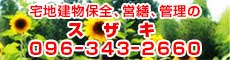 スザキ