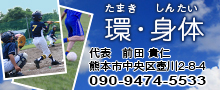 環・身体