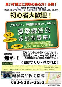 夏季車いす陸上教室参加者募集！の画像