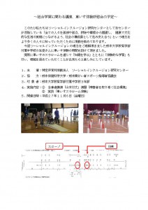 総合学習に関わる講演、車いす体験研修会の予定の画像