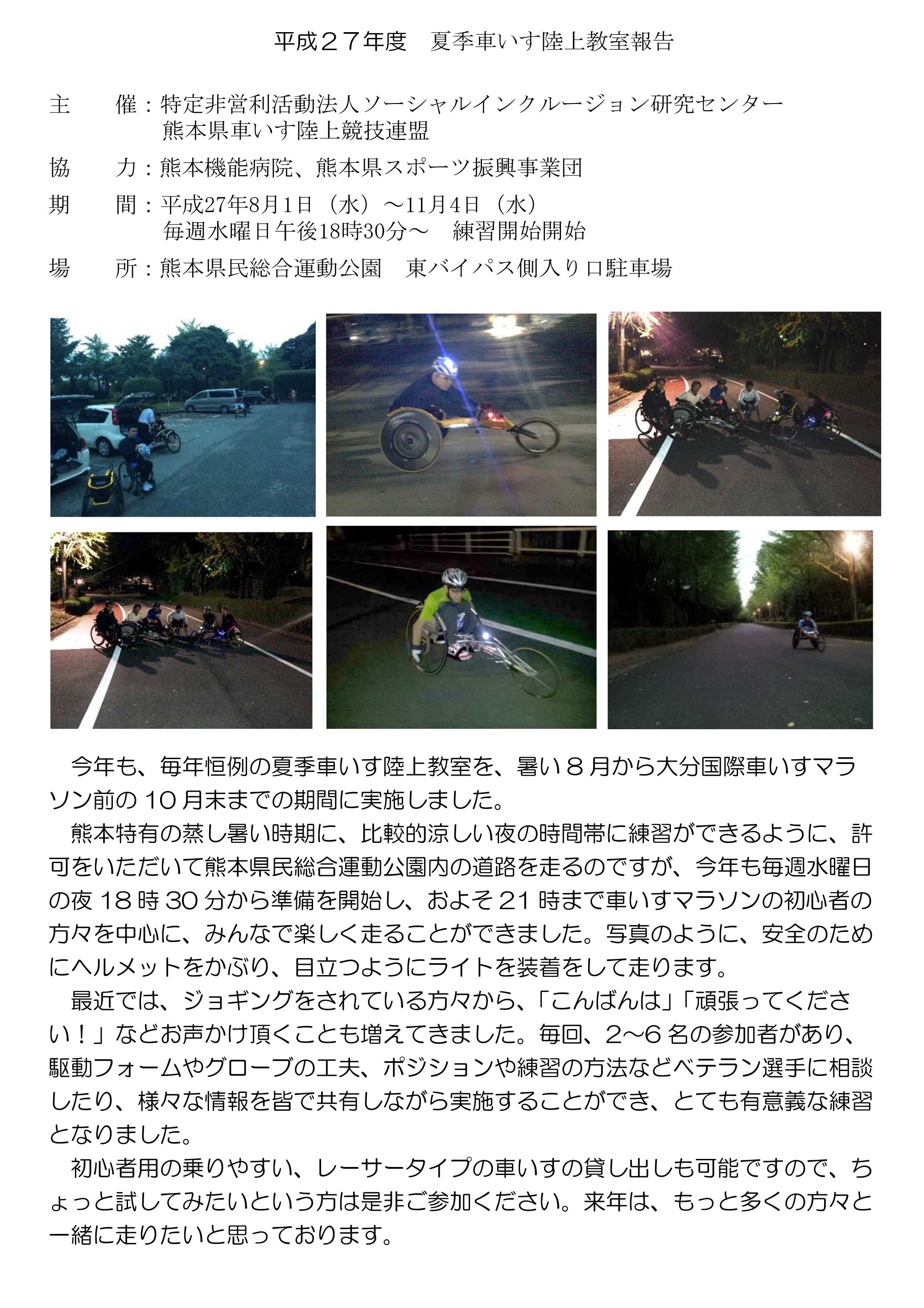 平成２７年度　夏季車いす陸上教室報告の画像