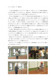 ジュニア用レーサー贈呈式のご報告の画像