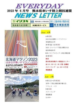 熊本県車いす陸上競技連盟NEWS LETTER 2023年6月号の画像