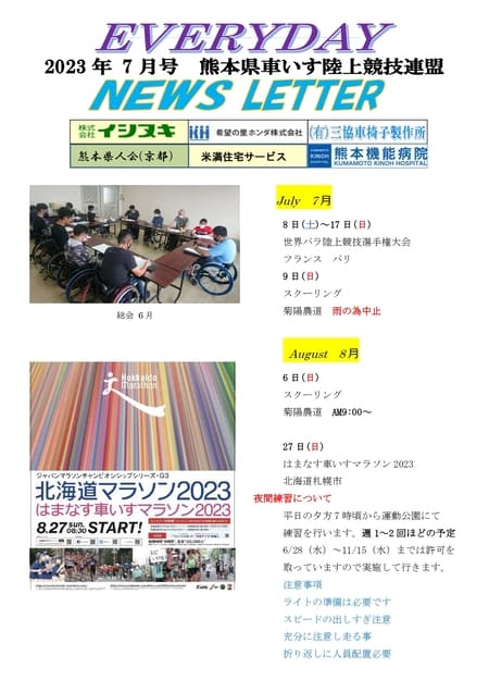 熊本県車いす陸上競技連盟NEWS LETTER 2023年7月号の画像