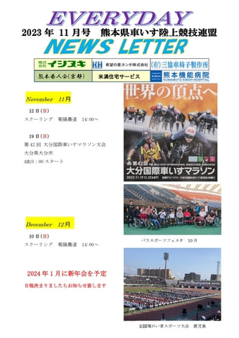 2023 トピックスの画像