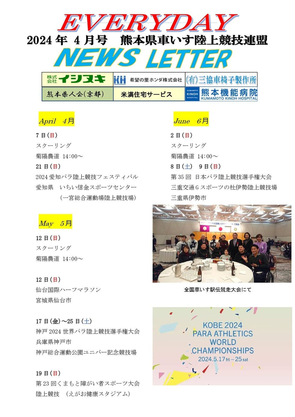 2024 トピックスの画像