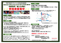 日本パラ委員会選手発掘事業