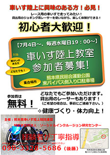 車いす陸上教室参加者募集！の画像