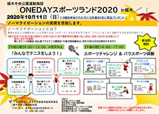 ONEDAYスポーツランド2020