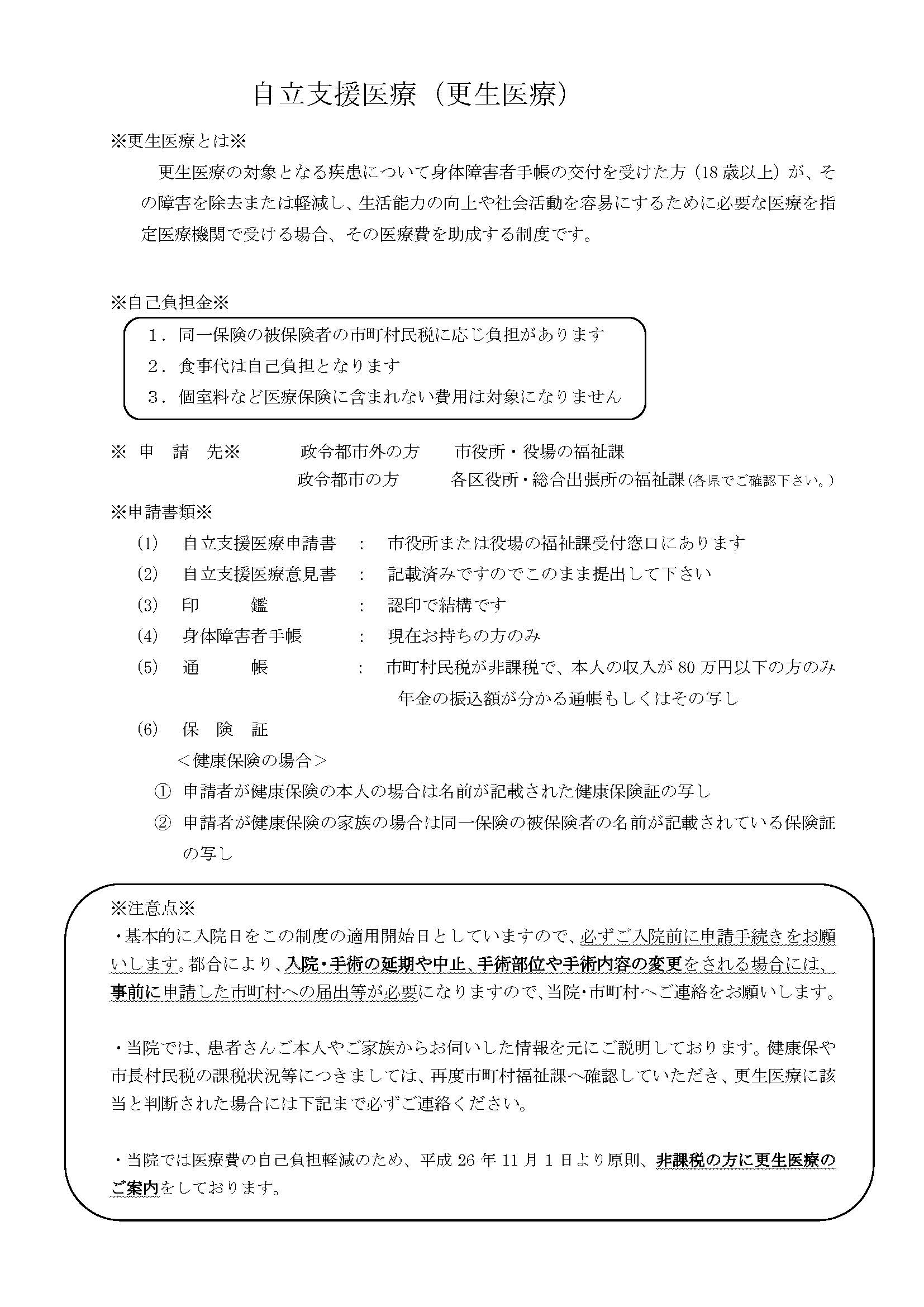 自立支援医療（更生医療）