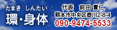 環・身体